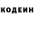 Кодеин напиток Lean (лин) Pavel Sampir